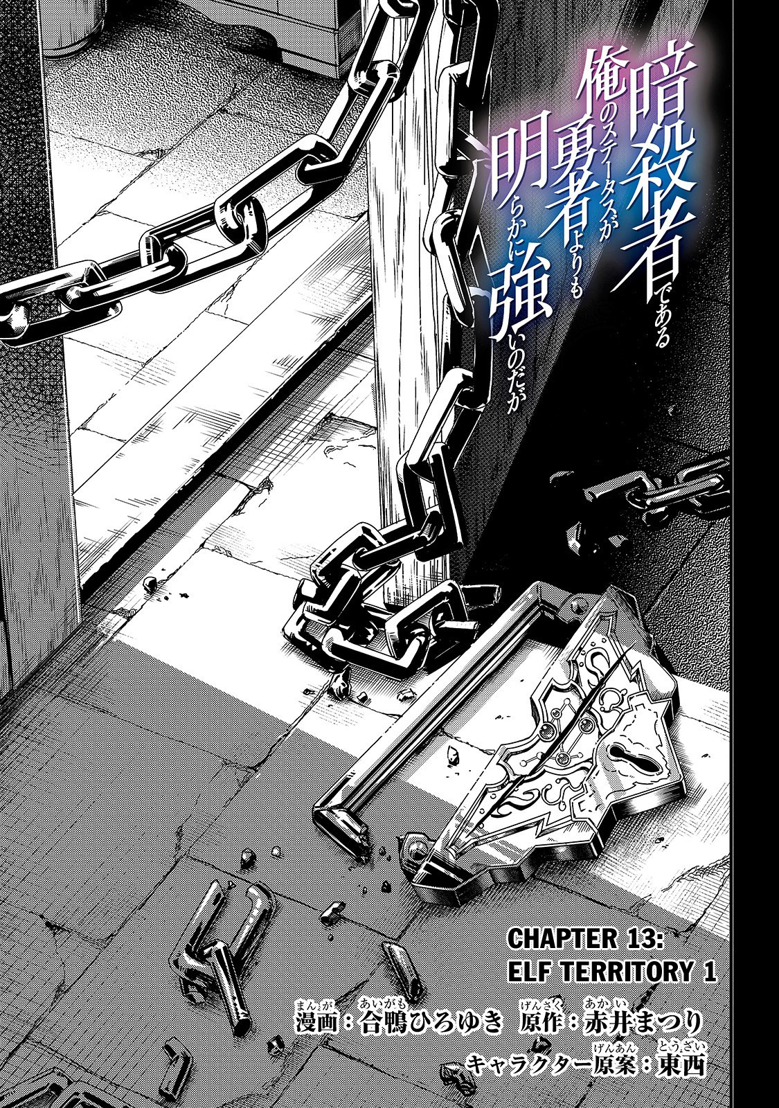 Assassin de Aru Ore no Sutetasu ga Yuusha Yori mo Akiraka ni Tsuyoi Nodaga Chapter 13 6